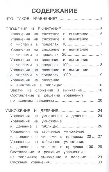 Решаем уравнения в начальной школе - фото 2