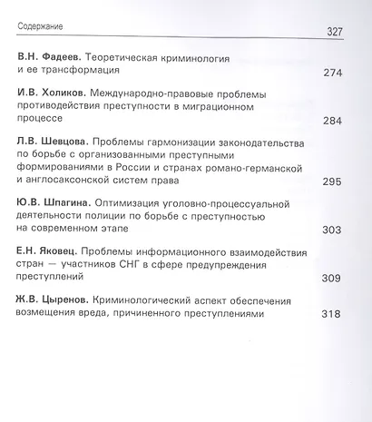 Преступность XXI века. Транснациональный характер. Теневая экономика. Влияние на государство - фото 5