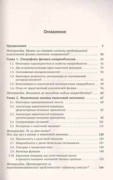 Основы квантовой механики: Обстоятельное и систематическое изложение основ нерелятивистской квантовой механики для первого знакомства с предметом - фото 2