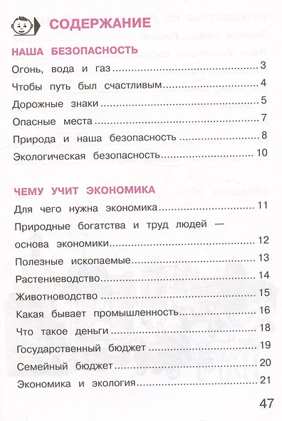Окружающий мир. 3 класс. Тетрадь для тренировки и самопроверки. В 2 частях. Часть 2 - фото 2