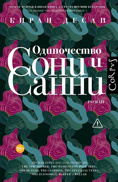 Одиночество Сони и Санни - фото 1