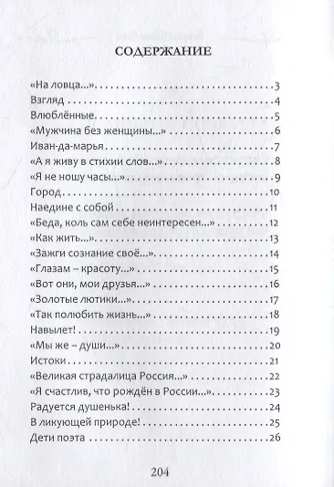 Волшебные дни. Сборник стихотворений - фото 6