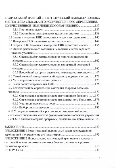 Синергетическая теория целостности - фото 4