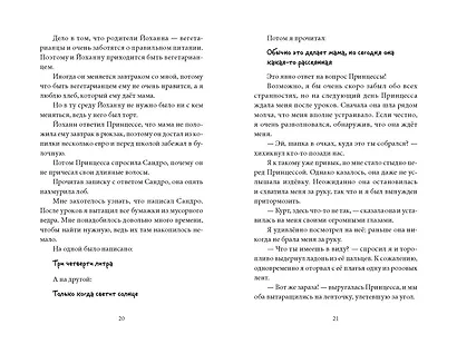 В прошлый четверг я спас мир - фото 6