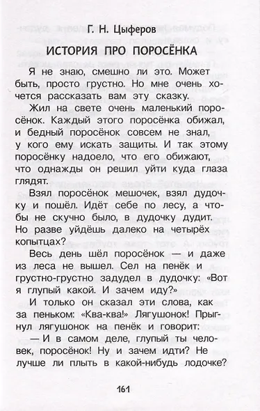 Хрестоматия для детского сада. 2-4 года. Младшая группа - фото 10