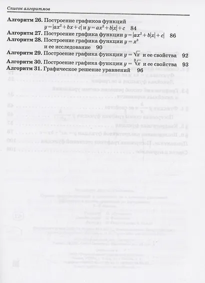 Строим графики функций и применяем их к решению уравнений,неравенств и систем уравнений по алгоритмам 7-9 классы. - фото 3