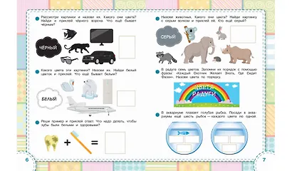 Цвета и формы. Книжка с многоразовыми наклейкми - фото 4