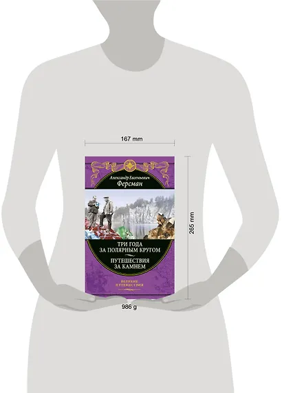 Три года за полярным кругом. Путешествия за камнем - фото 4