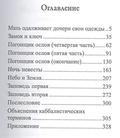 Открываем Зоар. Ночь невесты (книга мини-формата) - фото 2