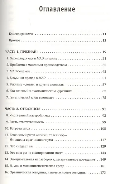 Думай и ешь умно - фото 2