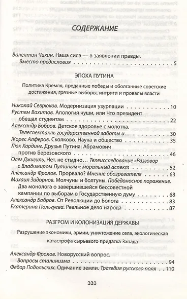 Красные колокола. Слово к народу от авторов газеты «Советская Россия» - фото 2
