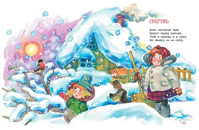 Чудеса на Новый год. Сказки, стихи, загадки - фото 10