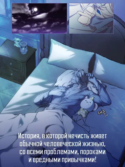 Папочка-скелет. Книга 2 (The Skeleton Becomes a Cat Dad). Манхва - фото 6