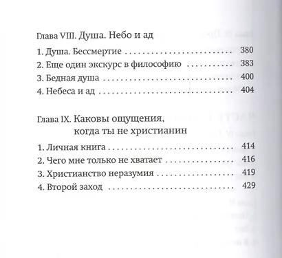 Почему я не христианин - фото 4