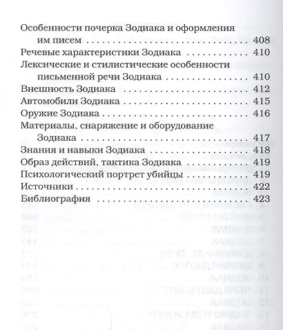 Зодиак - фото 3