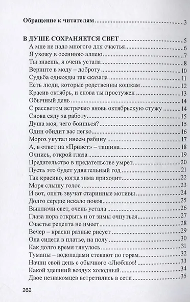 Души и сердца вдохновение. Стихотворения - фото 2
