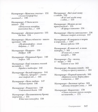 Безделицы и безделюшки. Стихи и натюрморты - фото 5