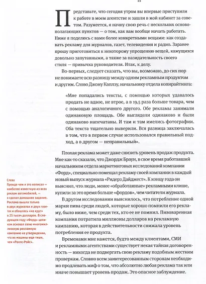 Огилви о рекламе - фото 4