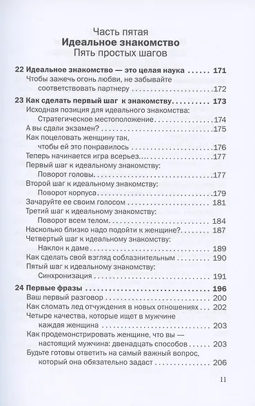 С.С.С. Скрытые сексуальные сигналы - фото 6