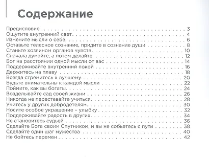 Tet-a-tet, или Разговор души со Всевышней Душой - фото 2