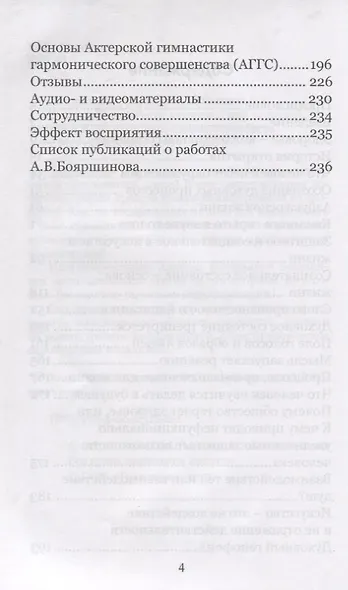 Счастью-быть! Театр катарсиса для здоровья. Открытие А.В. Бояршинова и наука образности - фото 3