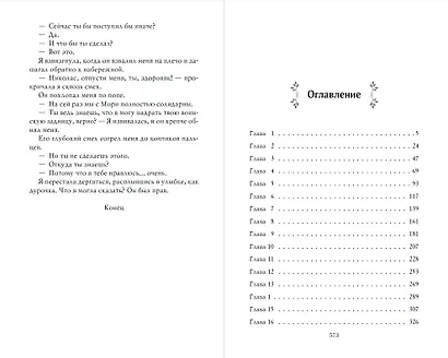 Изгой (#3) - фото 9