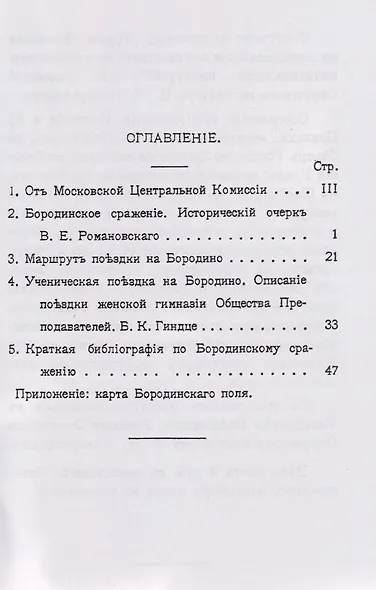 Бородино. Спутник экскурсанта - фото 3