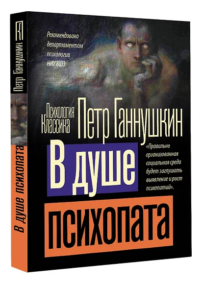 В душе психопата - фото 3