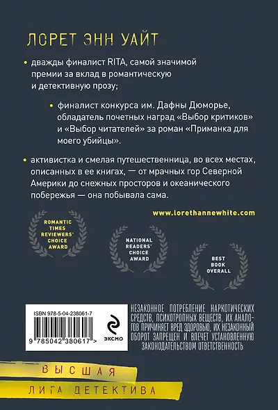 Комплект из 2-х книг: Приманка для моего убийцы (Приманка для убийцы #1) + Самые темные дороги (Приманка для убийцы #2) - фото 7