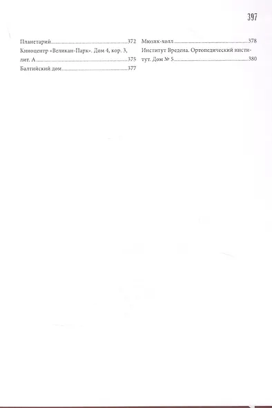 Кронверкский проспект, Александровский парк. - фото 3