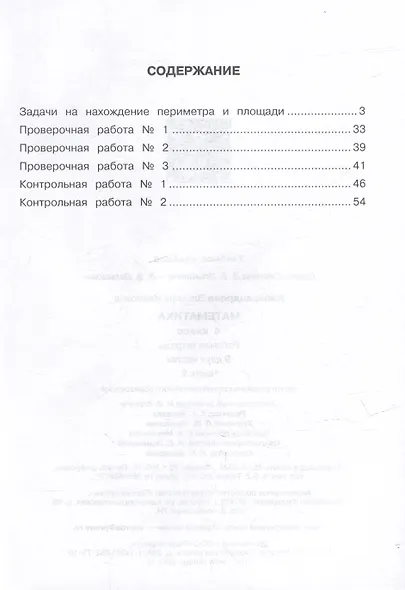 Математика: 4 класс: рабочая тетрадь: в 2-х частях. Часть 2 - фото 2