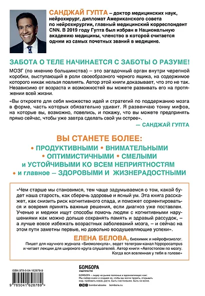 Устойчивый мозг: улучши свой мозг в любом возрасте - фото 2