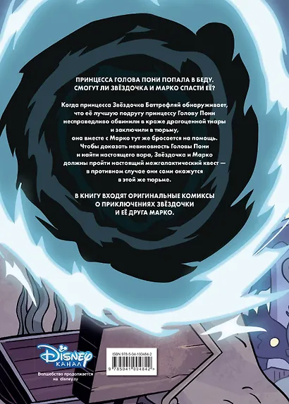 Большие проблемы. Коллекция комиксов - фото 2