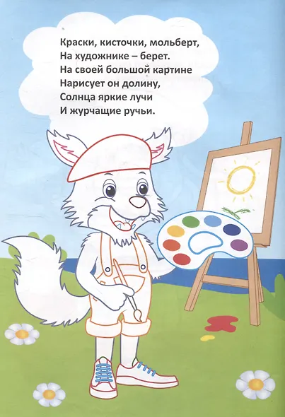 Моя первая раскраска. Кто кем работает? - фото 6