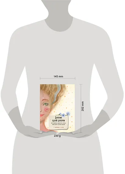 Книга для записей А5 80л "Дневник одной девочки. Для хранения ароматных веточек, ярких идей и вольных мыслей. Радость" - фото 9