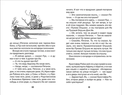 Винни-Пух. Дом на Пуховой Опушке - фото 7