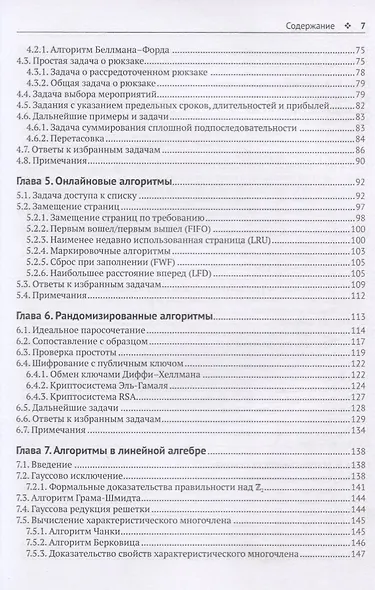 Введение в анализ алгоритмов - фото 3
