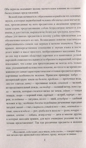 Живая вода и вещее слово - фото 4