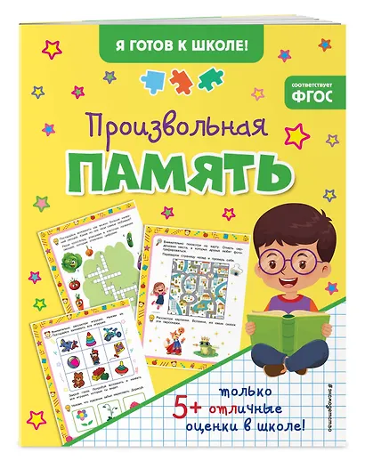 Произвольная память - фото 3