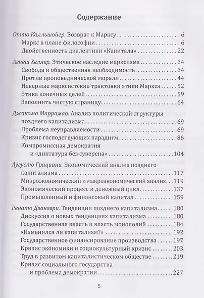 Марксизм: прошлое или будущее? Эпоха позднего капитализма - фото 3
