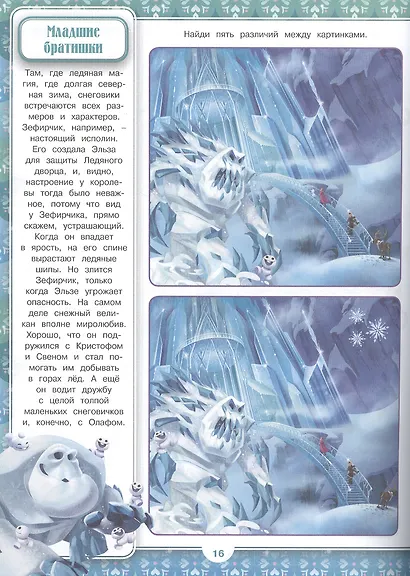 Все обо всех "Холодное сердце" - фото 2