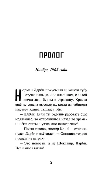 Роковые ошибки - фото 4