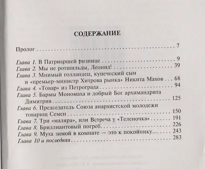 Черный треугольник - фото 2