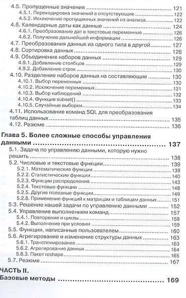 R в действии. Анализ и визуализация данных на языке R - фото 4