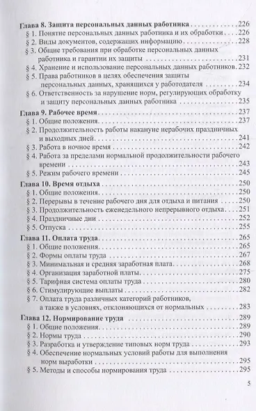 Трудовое право: Учебник - фото 4