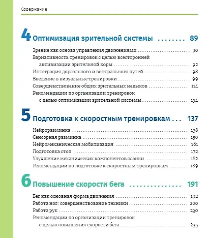 Нейроатлетика для улучшения реакции и скоростных характеристик: скорость зарождается в мозге - фото 3