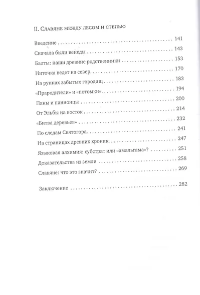 От индоевропейцев к славянам. Происхождение славян в контексте индоевропейской истории - фото 3