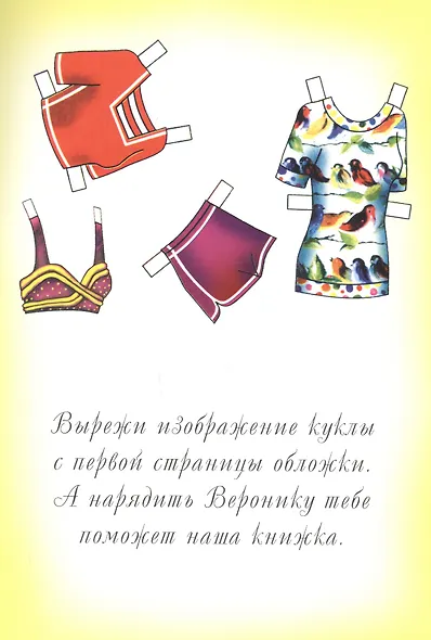 Бумажная кукла Вероника - фото 2