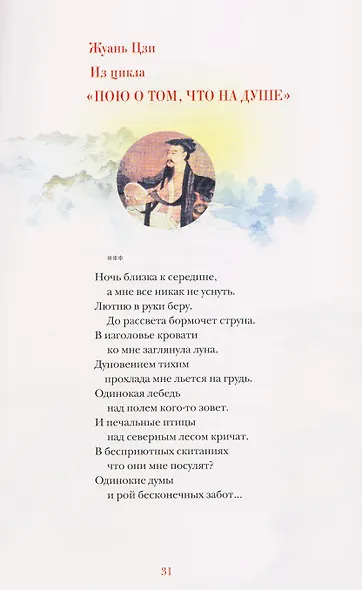 Опадают цветы сливы мэй: Китайская классическая поэзия - фото 4