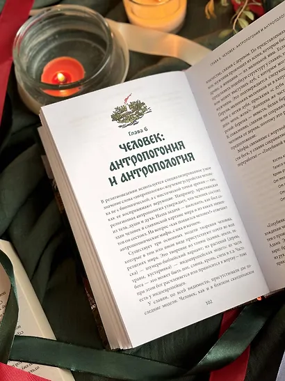 Славянское язычество. От Перуна и Велеса до культа медведя и куриного бога - фото 12